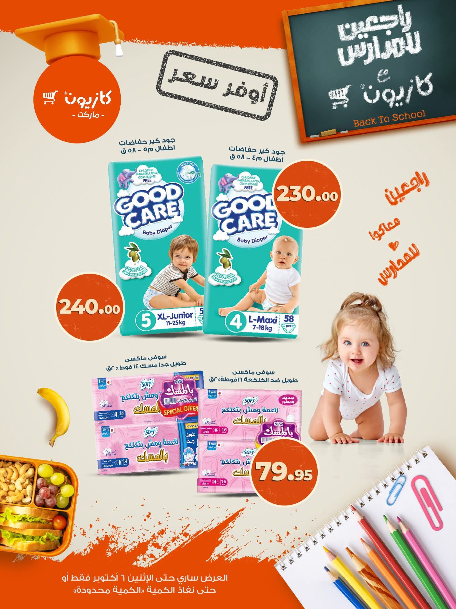 kazyon offers from 2oct to 3oct 2025 عروض كازيون من 2 أكتوبر حتى 3 أكتوبر 2025 صفحة رقم 3